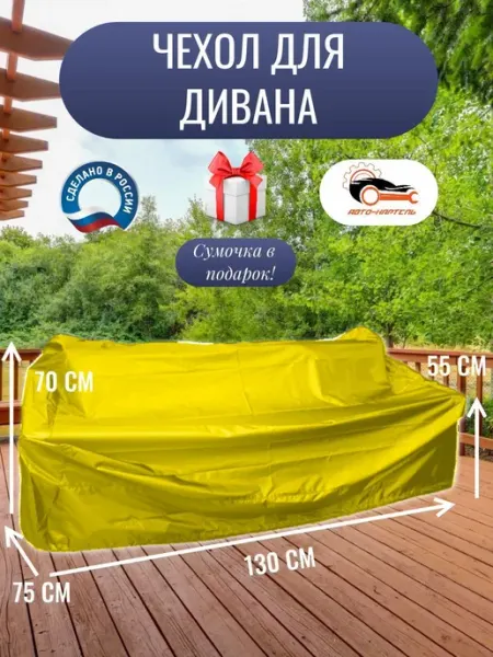 Чехол для дивана 130x75x70 55 см черный