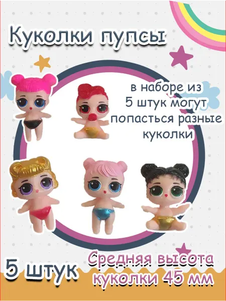 Игрушечные куколки пупсики 5 штук