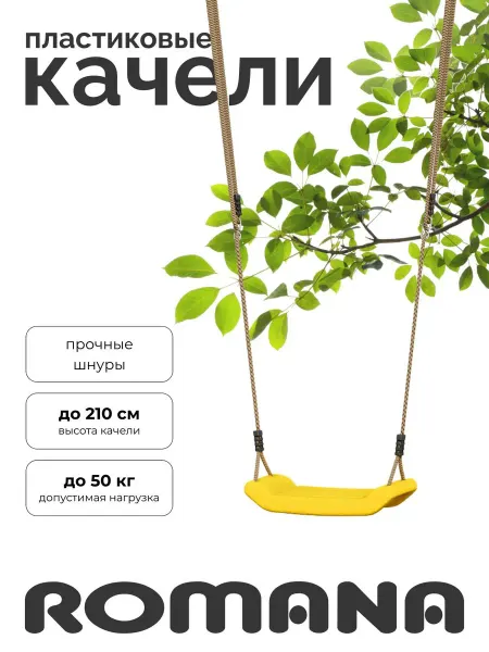 Качели пластиковые для дачного комплекса