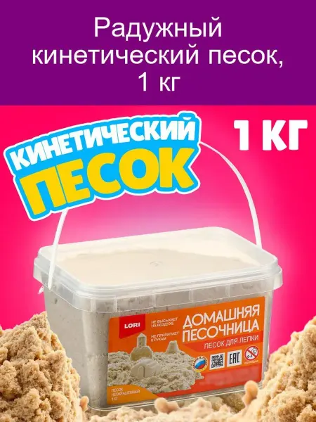 Радужный кинетический песок, 1 кг