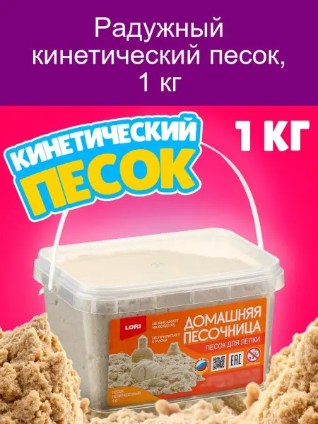 Радужный кинетический песок, 1 кг