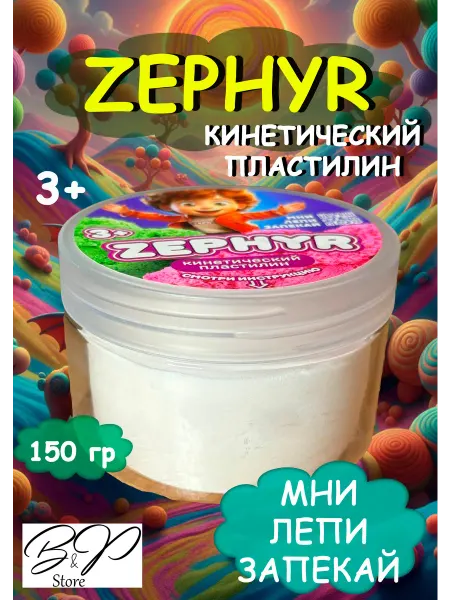Кинетический Песок Пластилин (белый) 150 гр