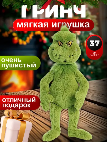 Мягкая игрушка Гринч новогодняя