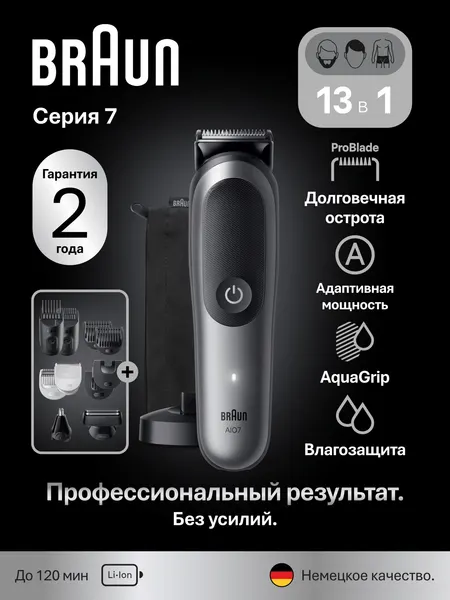 Триммер электрический Braun S7 AIO7560 универсальный 13в1 с косметичкой черный/серый графит