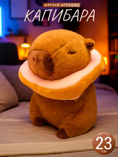 Капибара мягкая игрушка