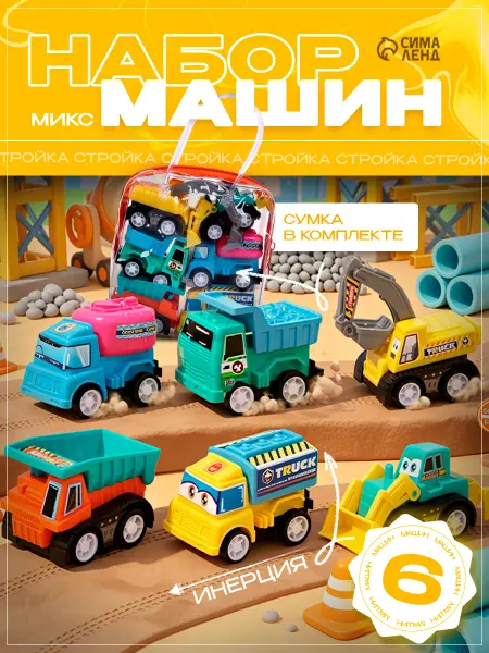 Автоград Набор машинок, цвет МИКС