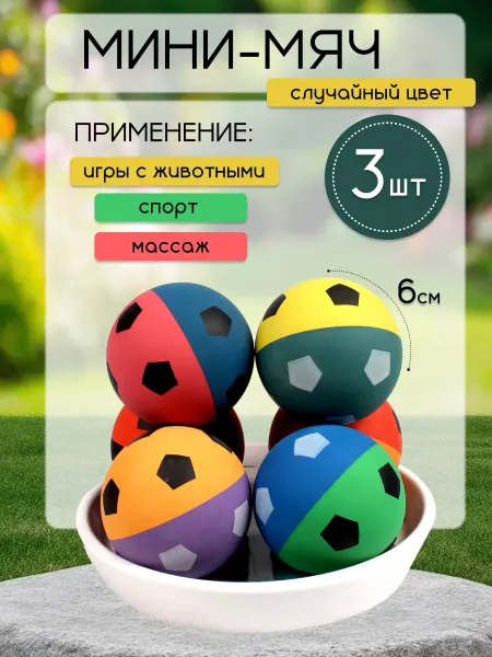 Мяч прыгун антистресс детский 3 шт