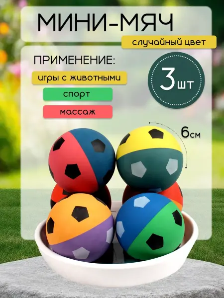 Мяч прыгун антистресс детский 3 шт