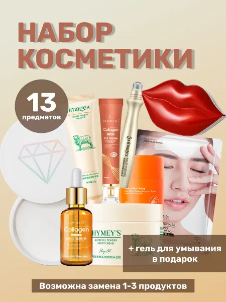 LU MINATE Набор уходовой косметики для лица, бьюти бокс 13в1