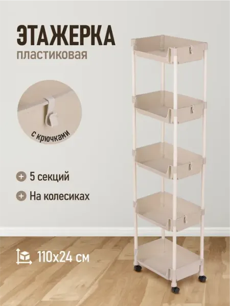 Этажерка для хранения на колесиках