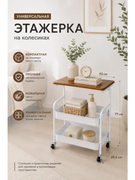 Этажерка металлическая мобильная универсальная