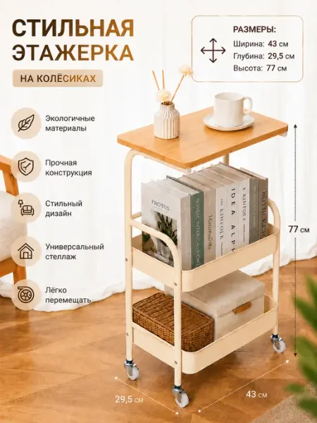 Этажерка металлическая мобильная универсальная