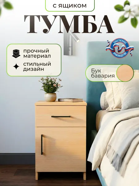 Тумба прикроватная с ящиками