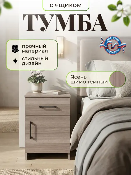 Тумба прикроватная с ящиками