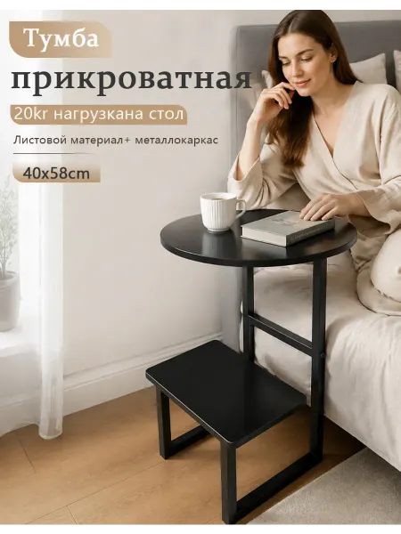 Прикроватная тумбочка в спальню，Круглый，черное