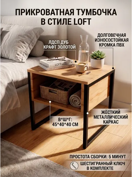WOODSTEEL Прикроватная тумба