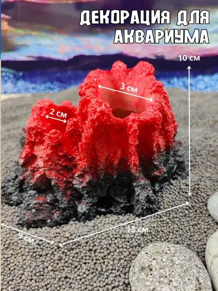 Нет бренда Декорация для аквариума "Вулкан" 13х10х9см