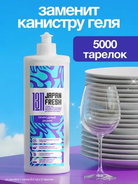 1311 Средство для мытья посуды Japan Fresh 500 мл Nature