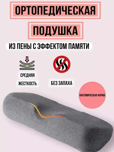 Chzhan shop Подушка ортопедическая