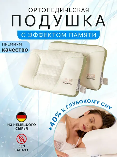 Ортопедическая подушка