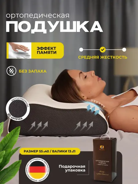 Ортопедическая подушка в подарок