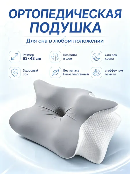 Ортопедическая подушка в подарок
