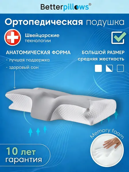 Ортопедическая подушка классическая
