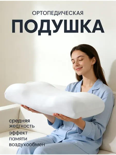 Greenville Подушка ортопедическая