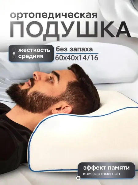 IzIHome Ортопедическая подушка