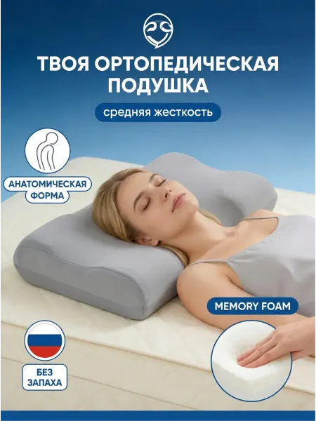 Greenville Ортопедическая подушка