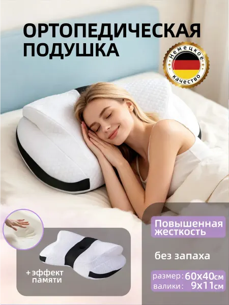 Ортопедическая подушка в подарок