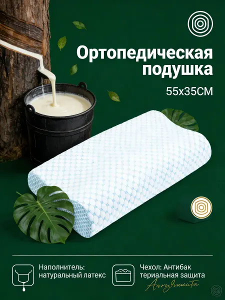 Ортопедическая подушка для сна