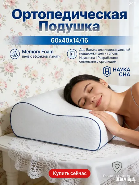 Greenville Подушка ортопедическая