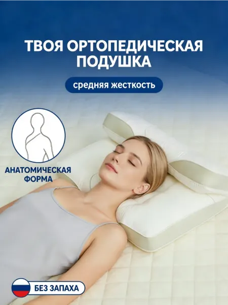 Greenville Ортопедическая подушка