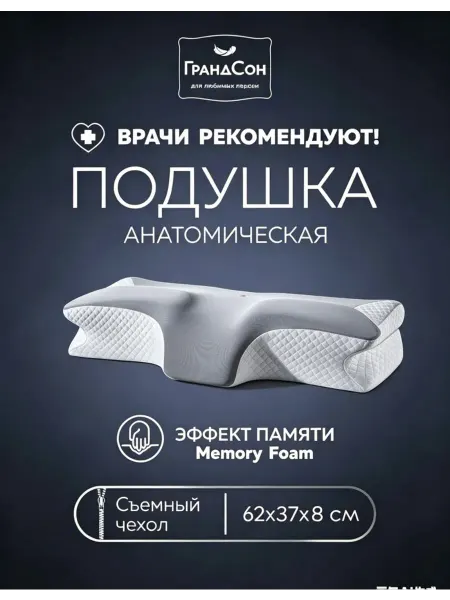 Ортопедическая подушка в подарок