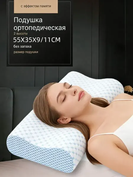 Ортопедическая подушка классическая