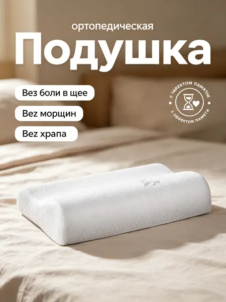 Shelter shop. Подушка ортопедическая