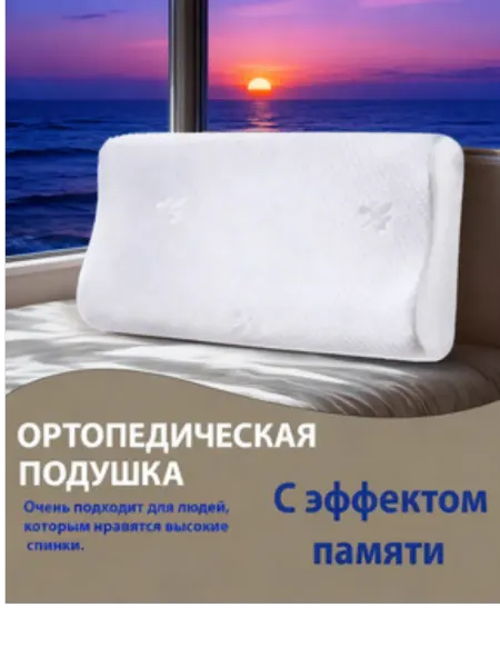 ZDRAVOLIT Ортопедическая подушка