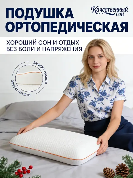 Shelter shop. Подушка ортопедическая