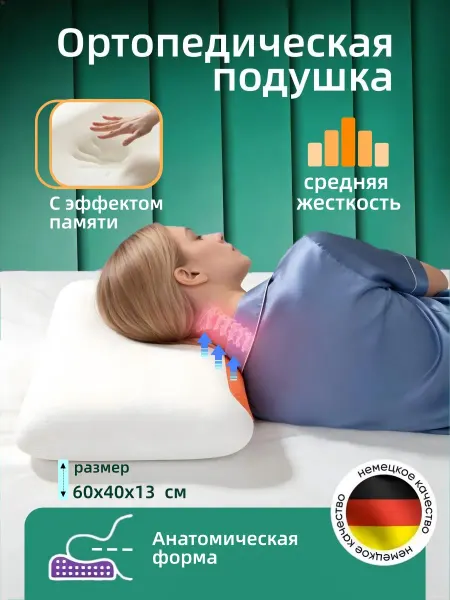Ортопедическая подушка классическая