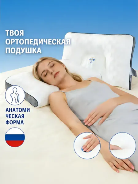 Greenville Ортопедическая подушка