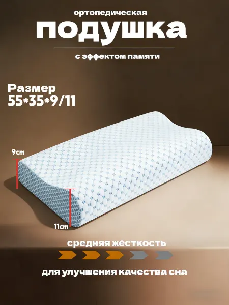 Ортопедическая подушка
