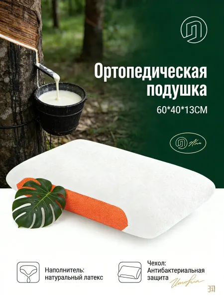 Ортопедическая подушка для сна