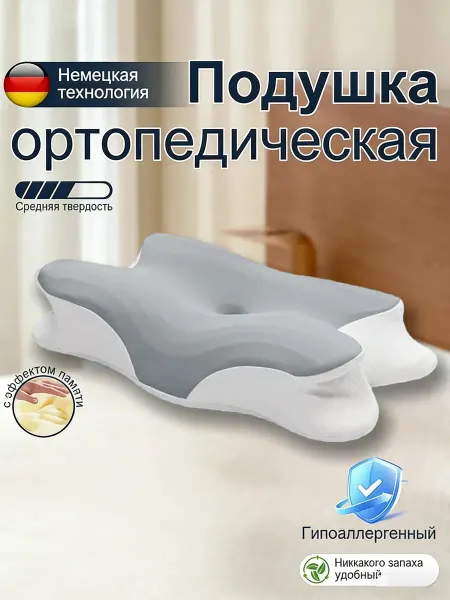Greenville Подушки ортопедические