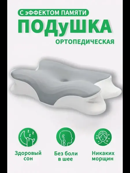 Look&Home Подушка ортопедическая