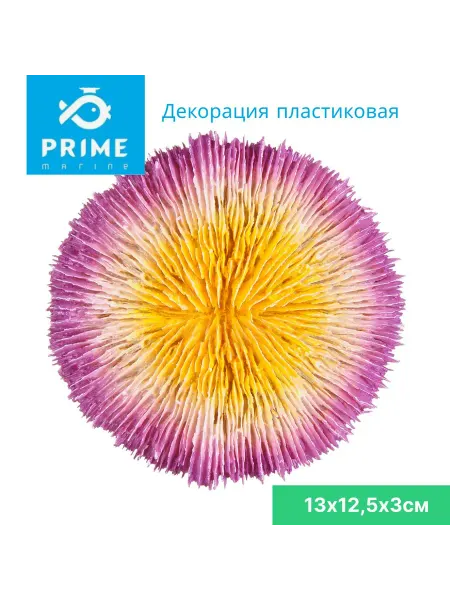 Prime Zoo Декорация для аквариума Фунгия розовая 13х12,5х3см