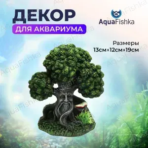 Декорация для аквариума "Дух дерева" 13х12х19 см