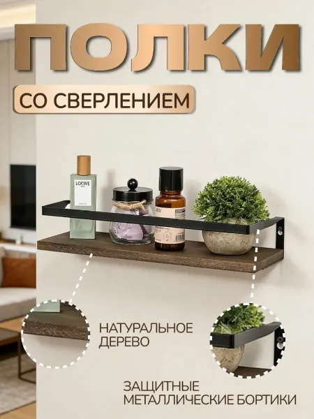 Полки настенные с бортиком комплект 1 шт