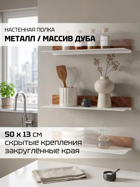 WSFurniture Полка настенная