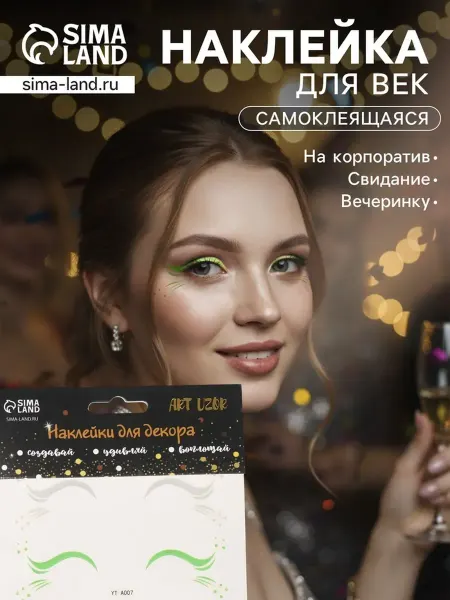 Наклейка на лицо «Стрелки для глаз Роса» 13×13 5 см